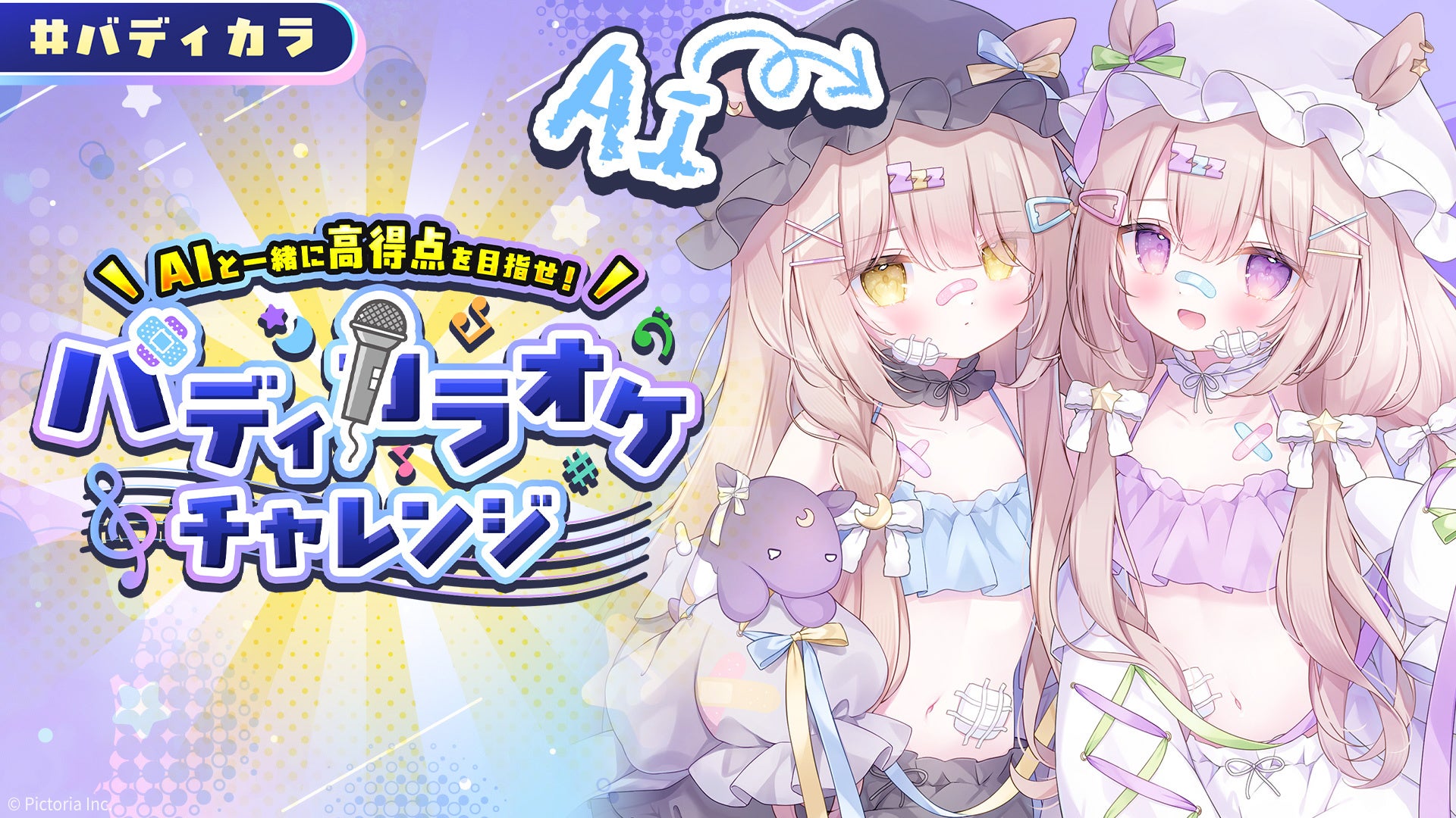 AIアイドルの双子が登場