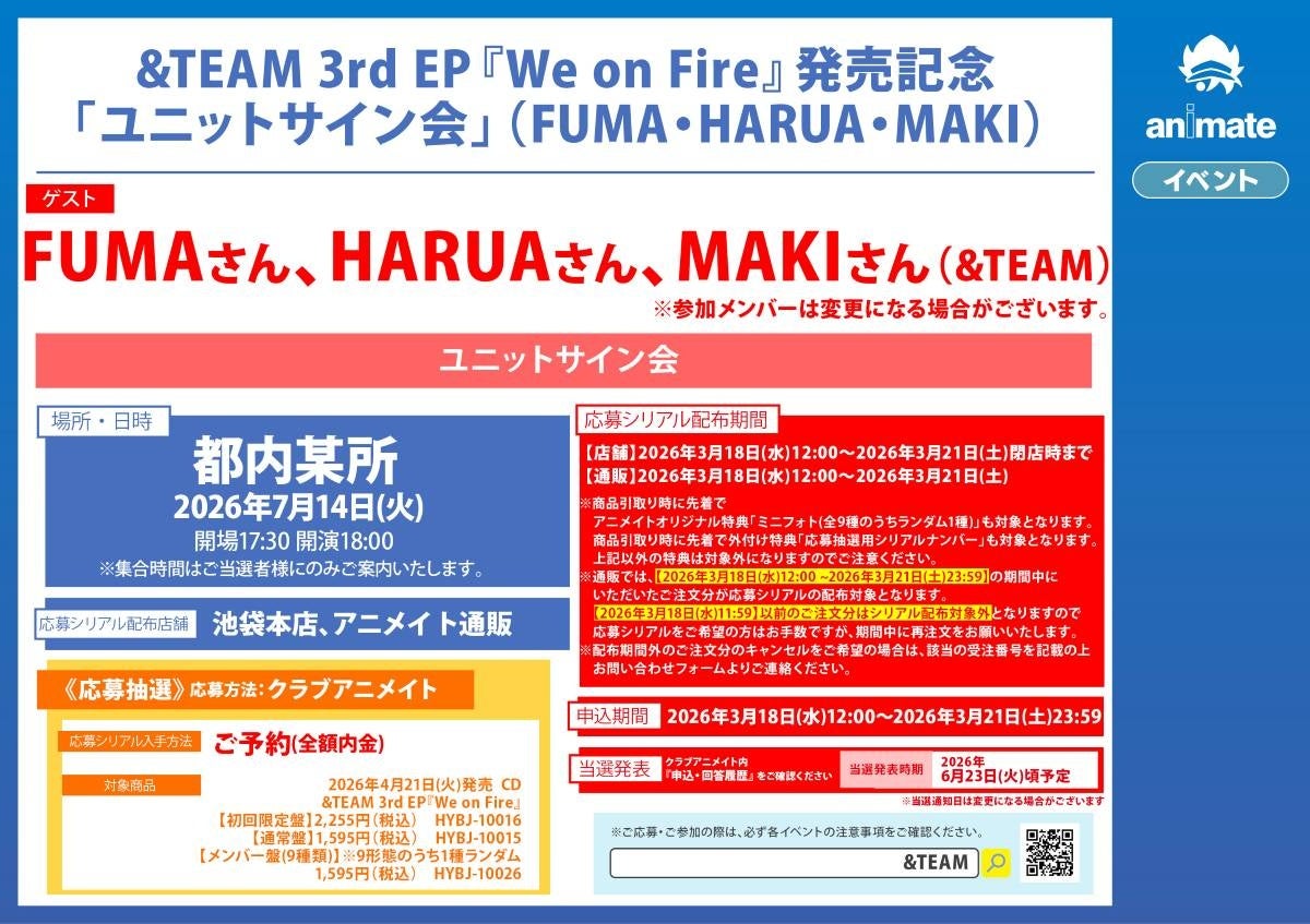 &TEAMのユニットサイン会告知ポスター