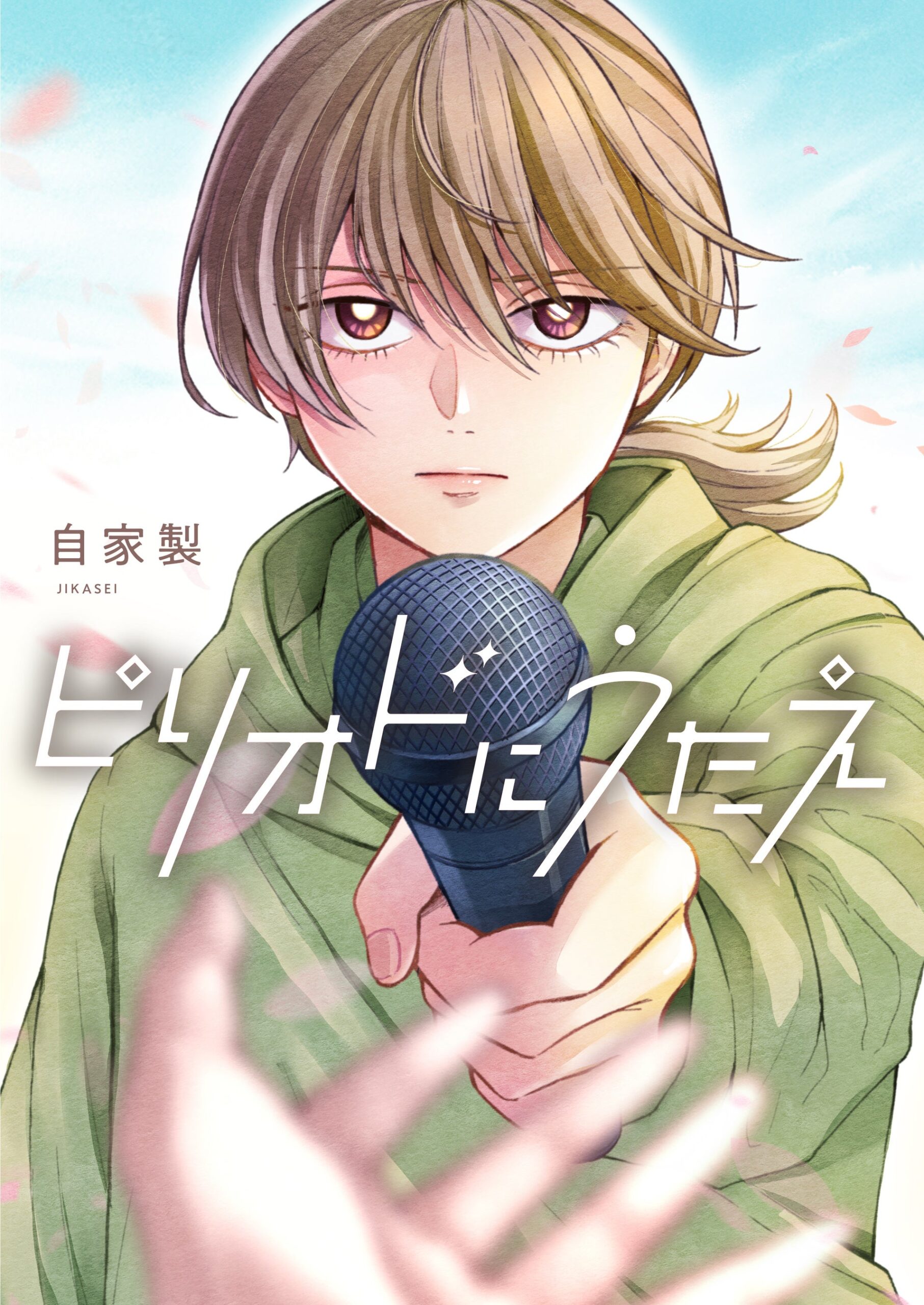 マイクを持つキャラクターと作品タイトル