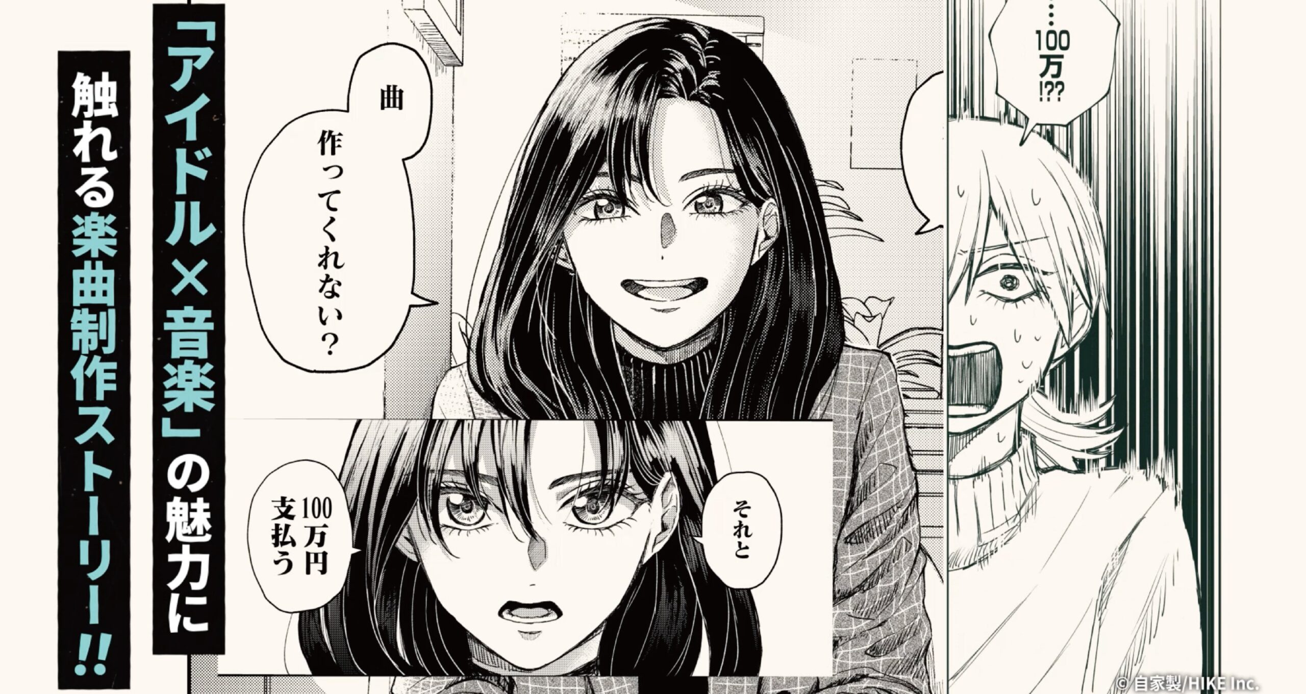 アイドルと大学生の会話シーン