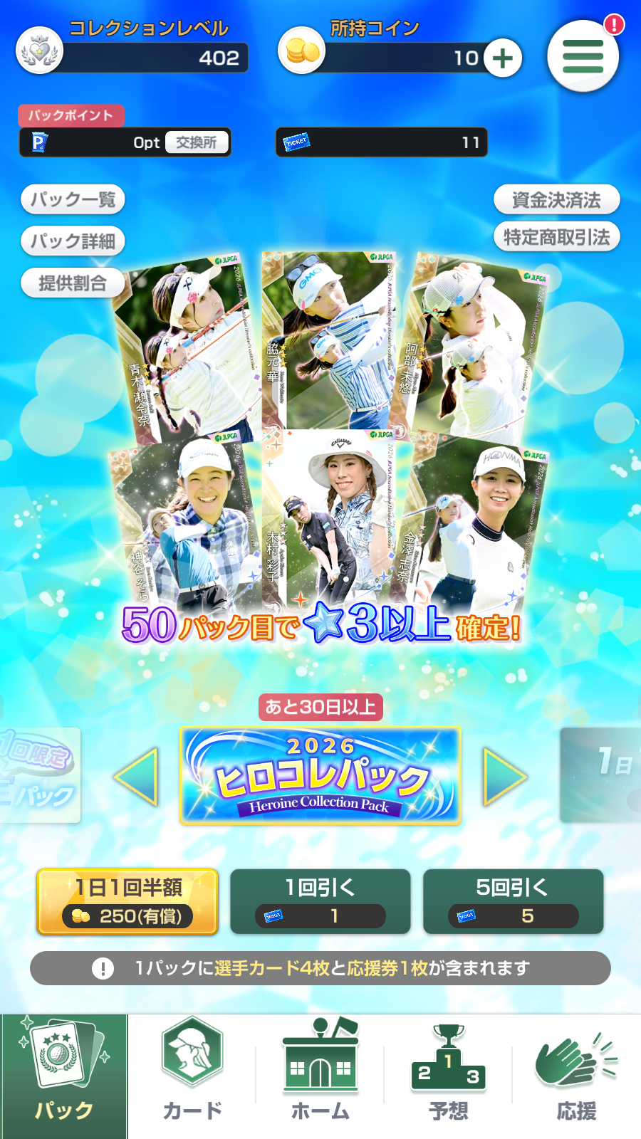 ゴルフパックの購入画面