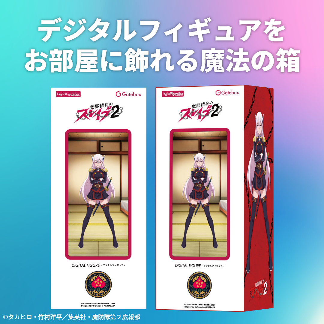 デジタルフィギュアを飾るボックス