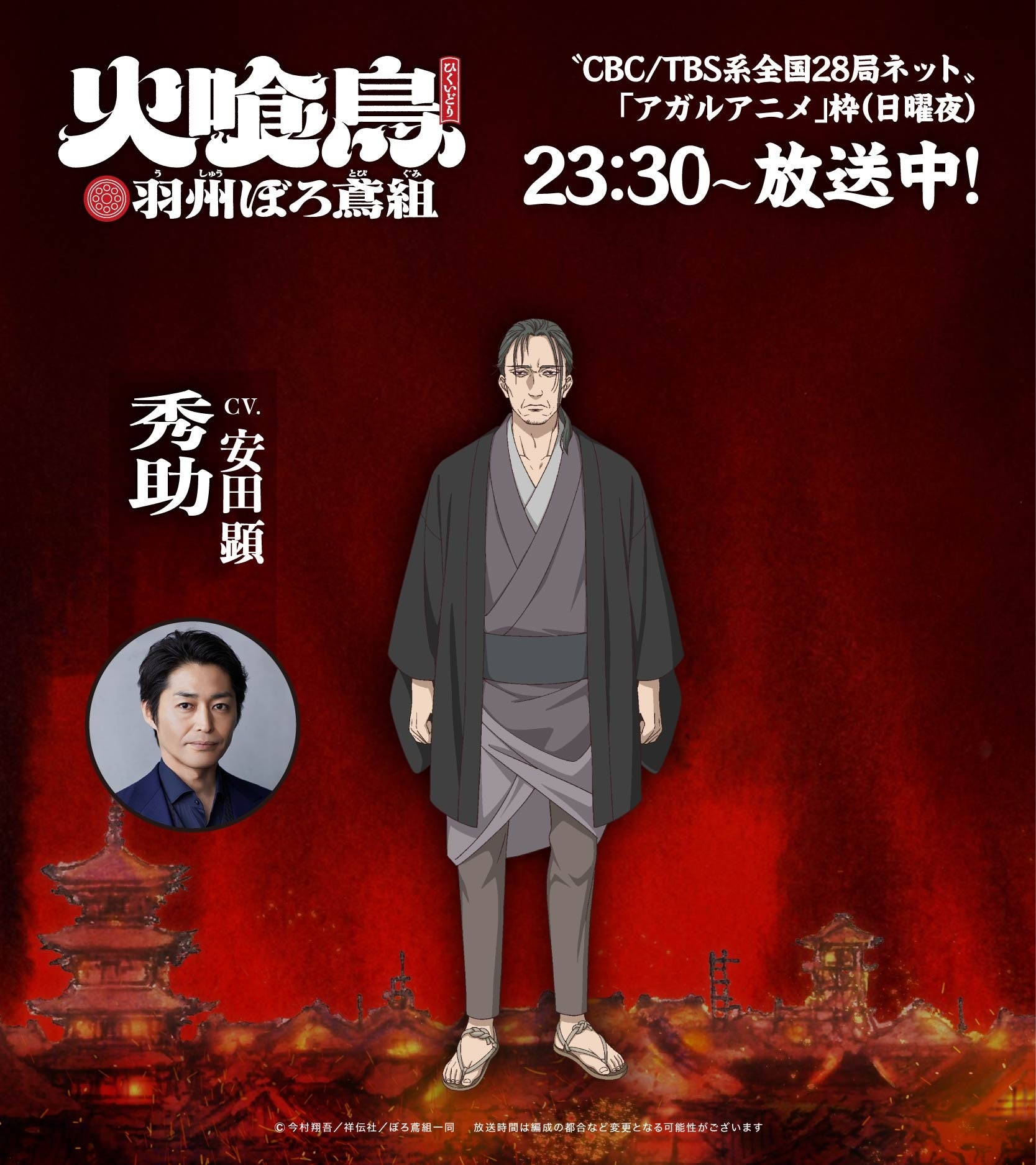 秀助キャラクターと俳優のコラージュ