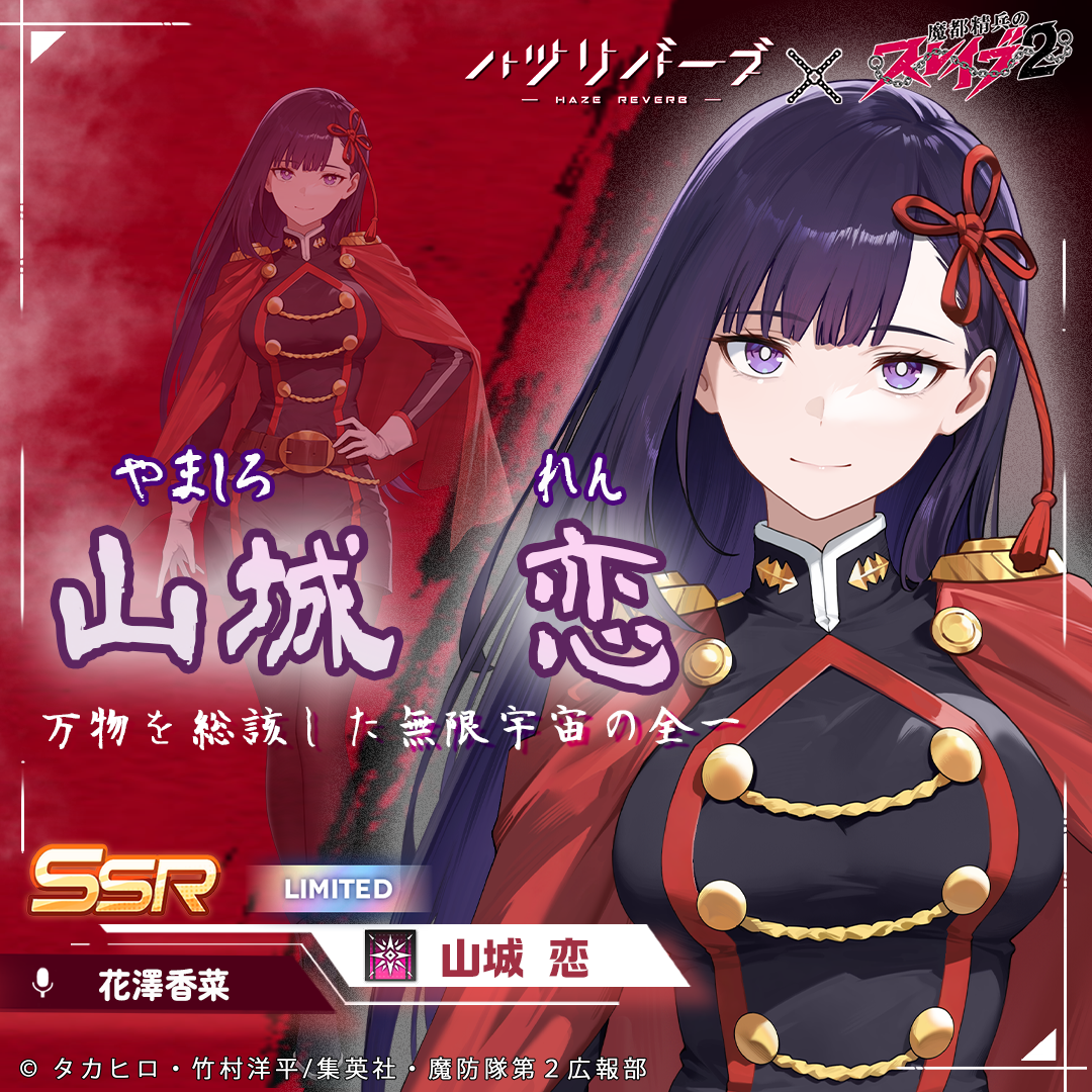 山城恋のキャラクタービジュアル