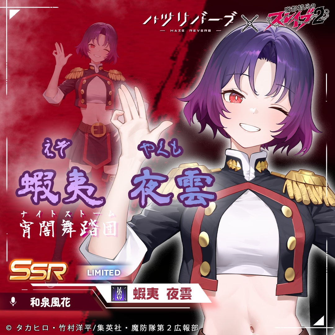 蛭寒夜雲のキャラクタービジュアル