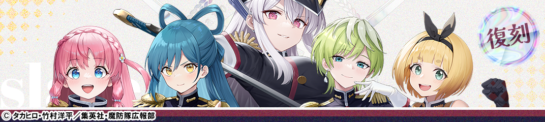 スレイブ2キャラクターの大集合