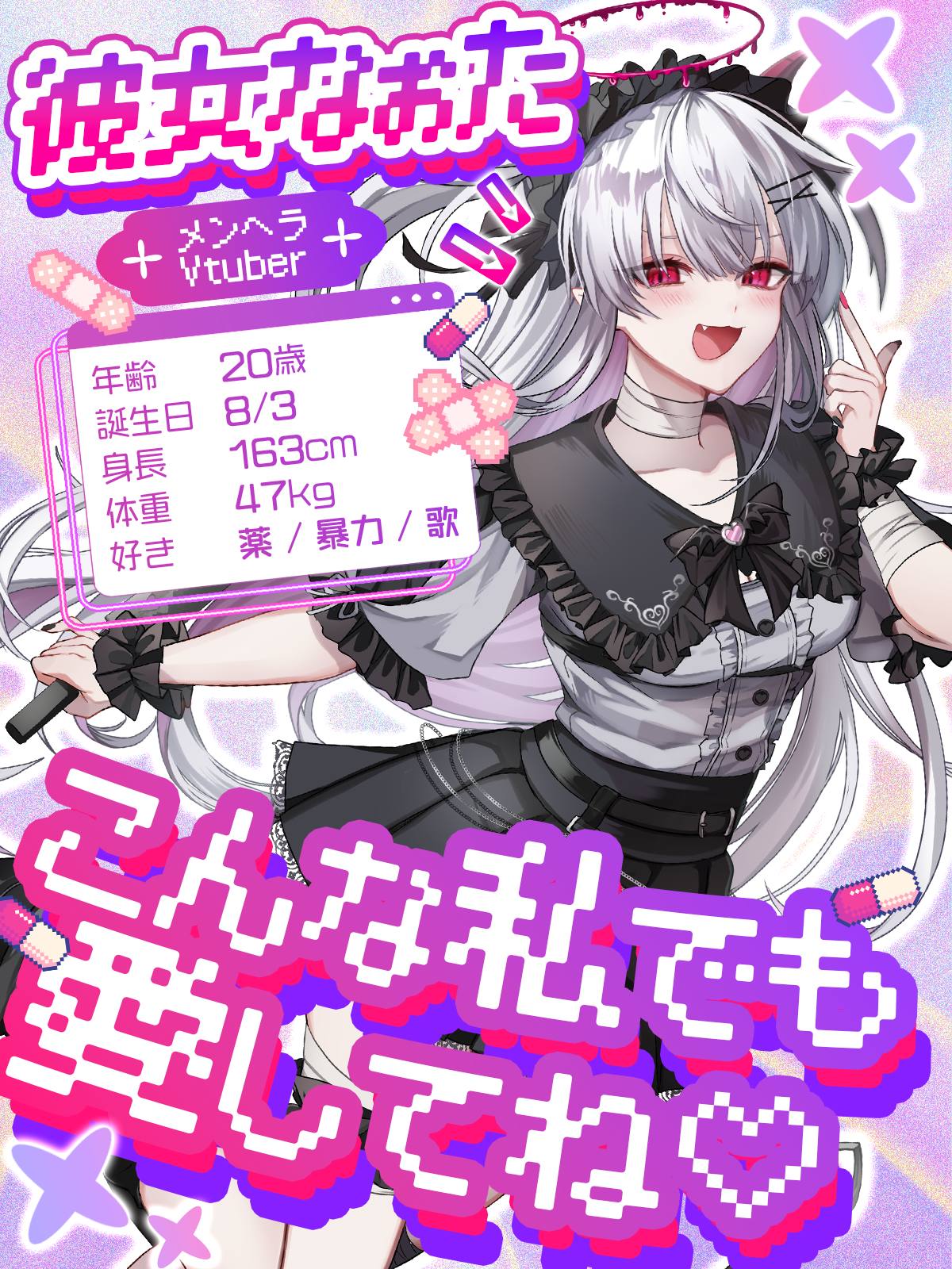 彼女なぉたのプロフィールとメッセージ