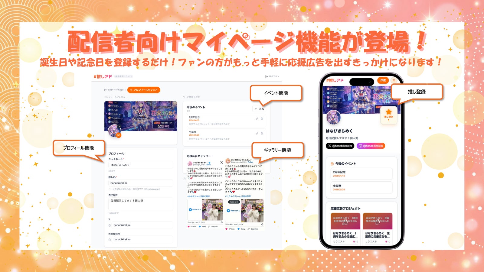 VTuber向け新機能リリース告知