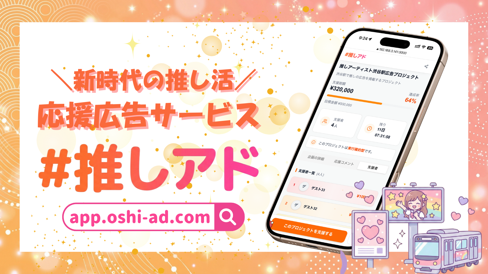 新時代の応援広告サービス紹介