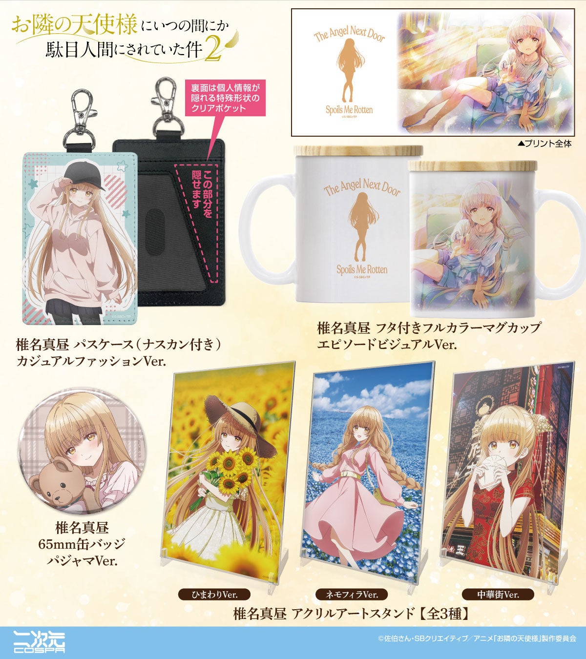 椎名真昼グッズコレクション展示