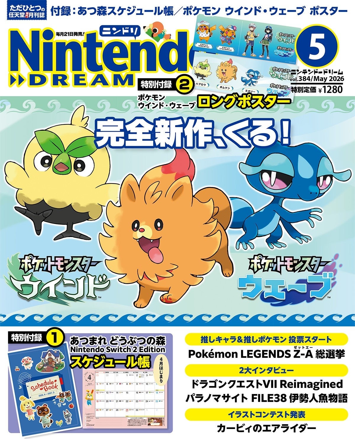 ポケットモンスター最新号の表紙と特集