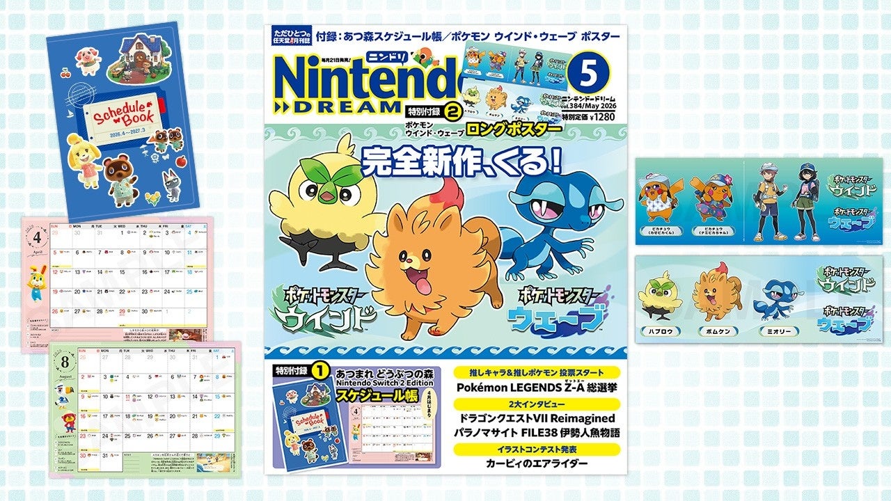 ニンドリ5月号の特集一覧表示