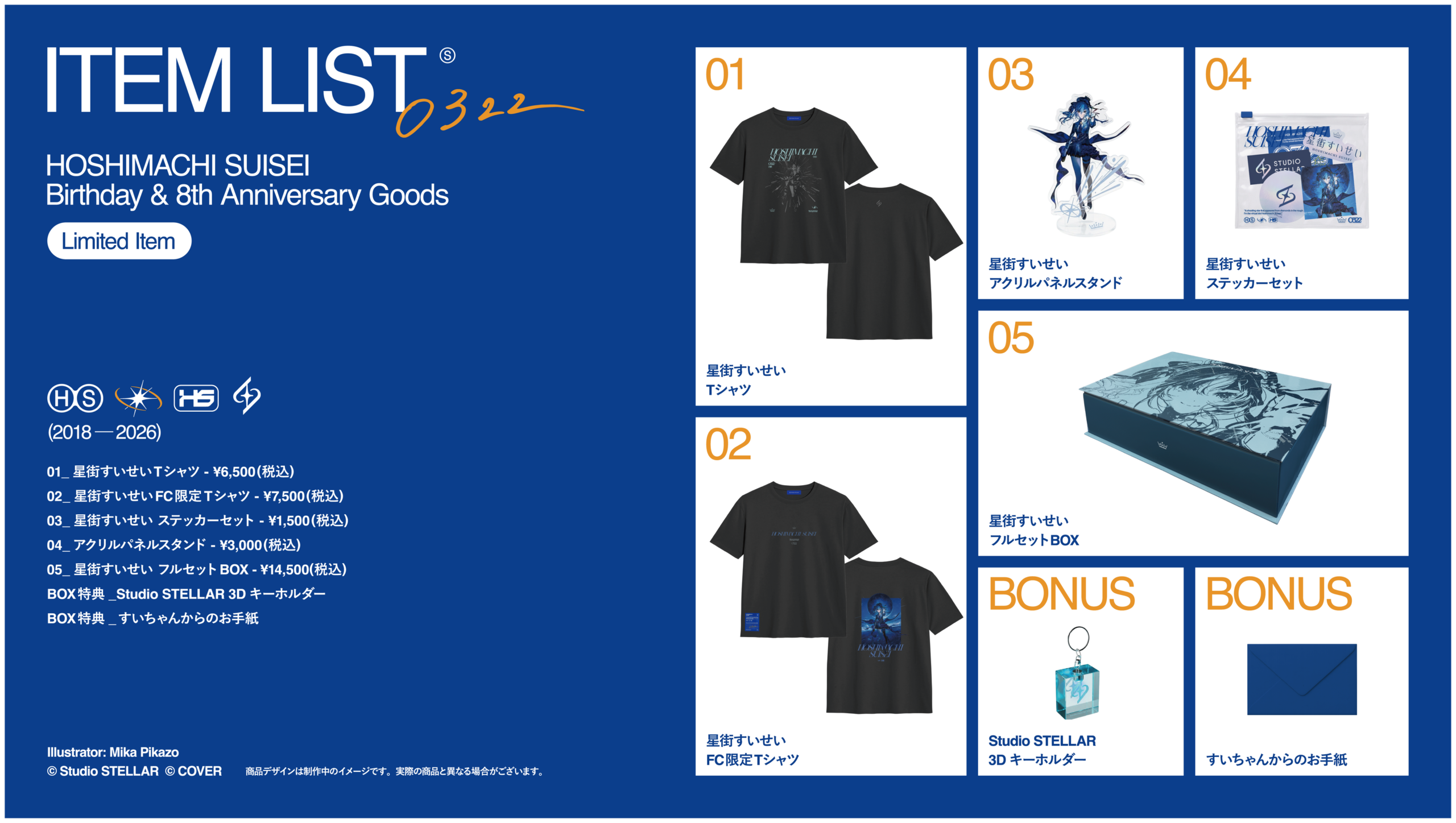 8周年グッズ一覧