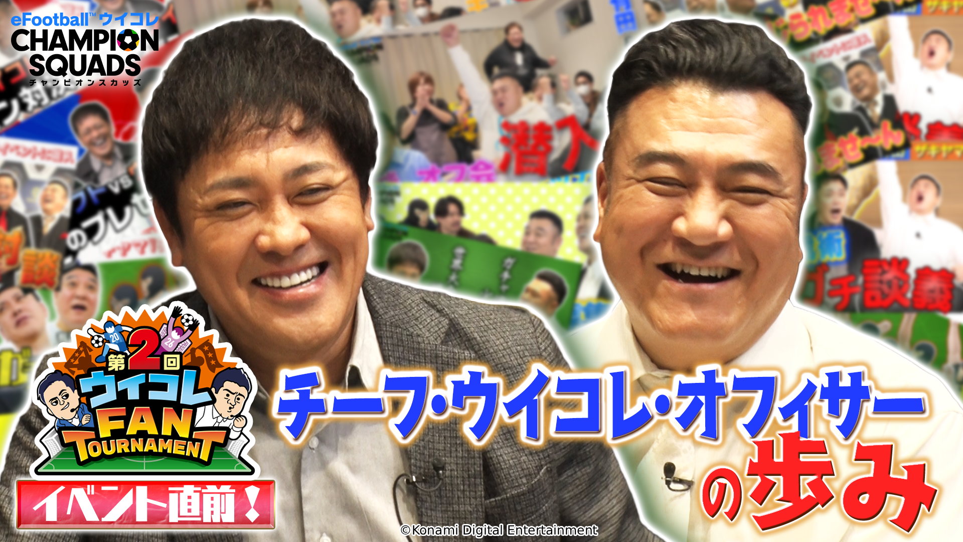 ウイコレイベント直前の告知画像