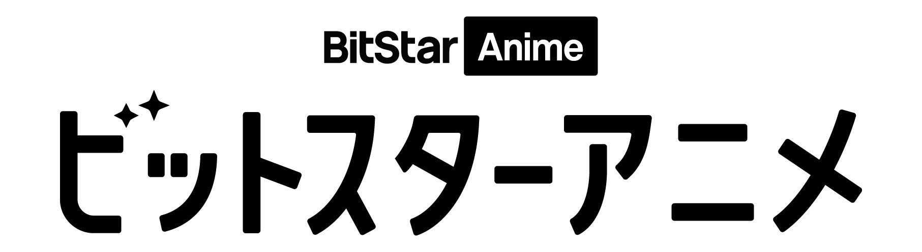 ビットスターアニメのロゴ