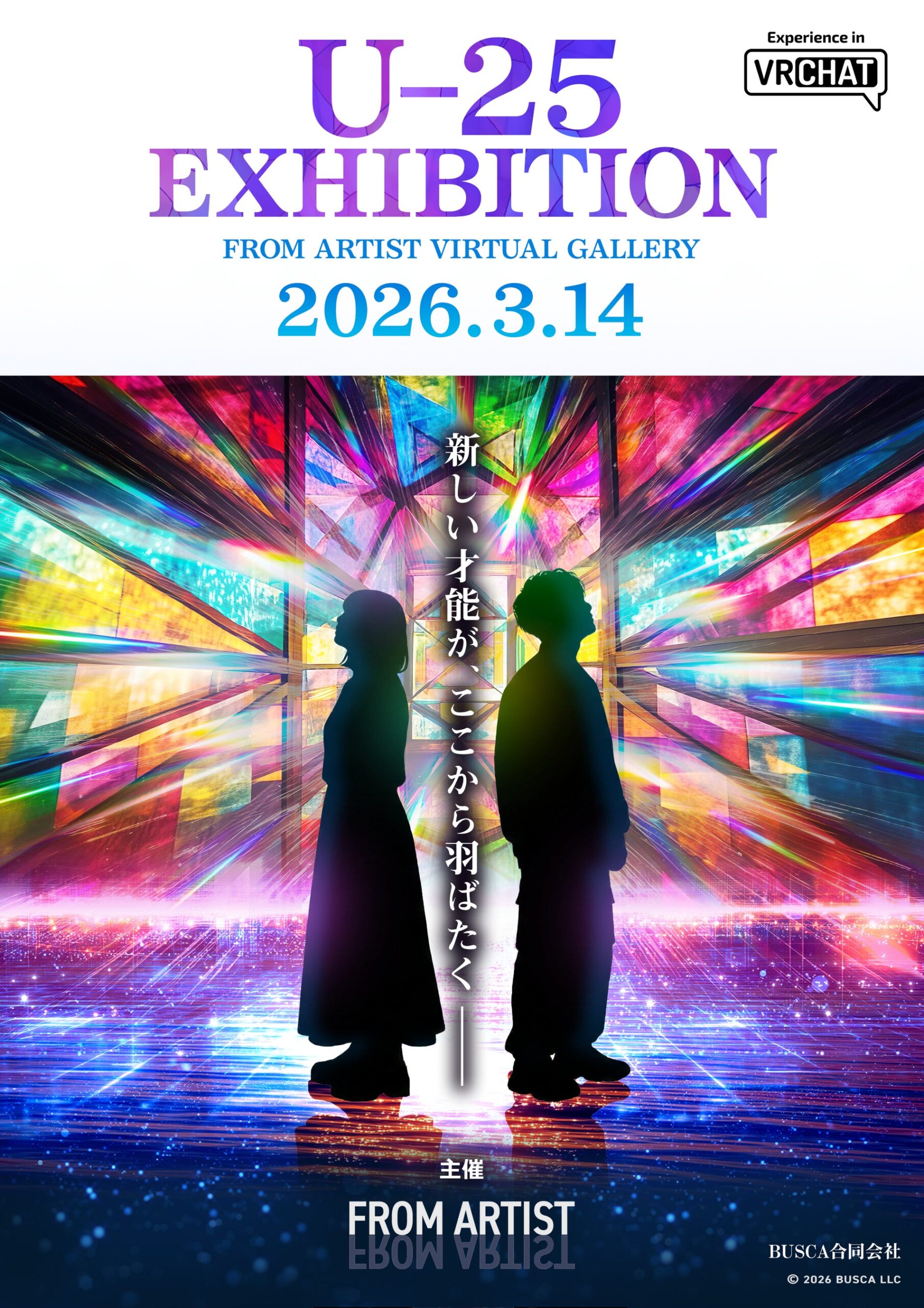未来を担う若者展のポスターアート