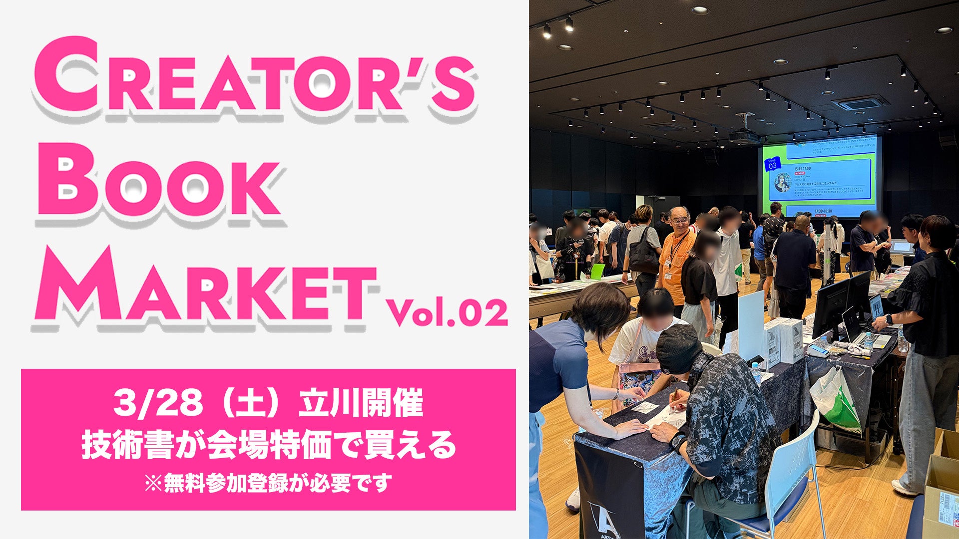 Creator's Book Marketイベント会場