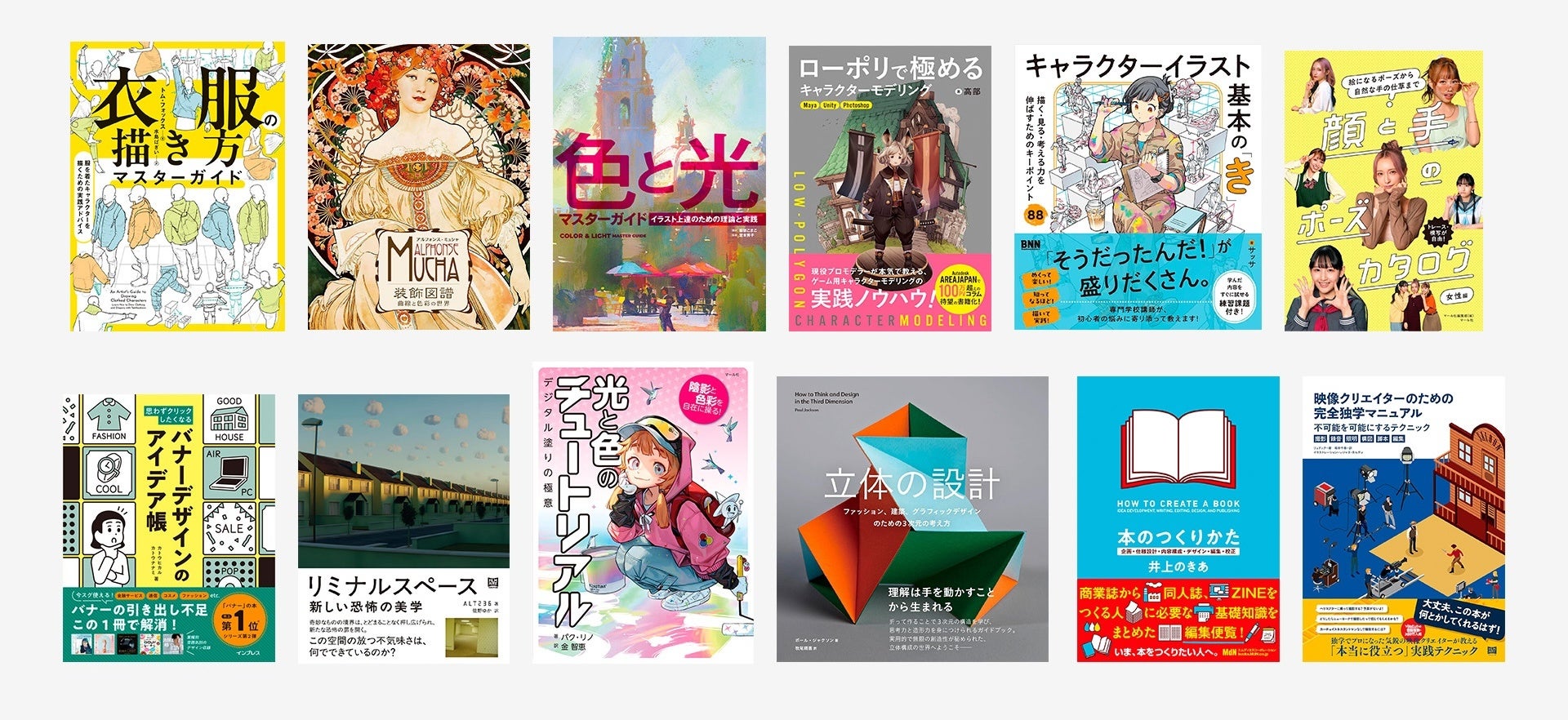 様々な書籍表紙の並び