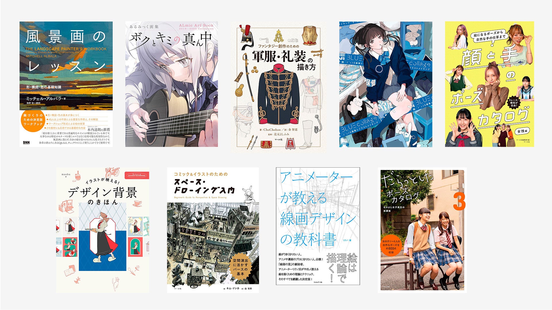 イラストブックのコレクション