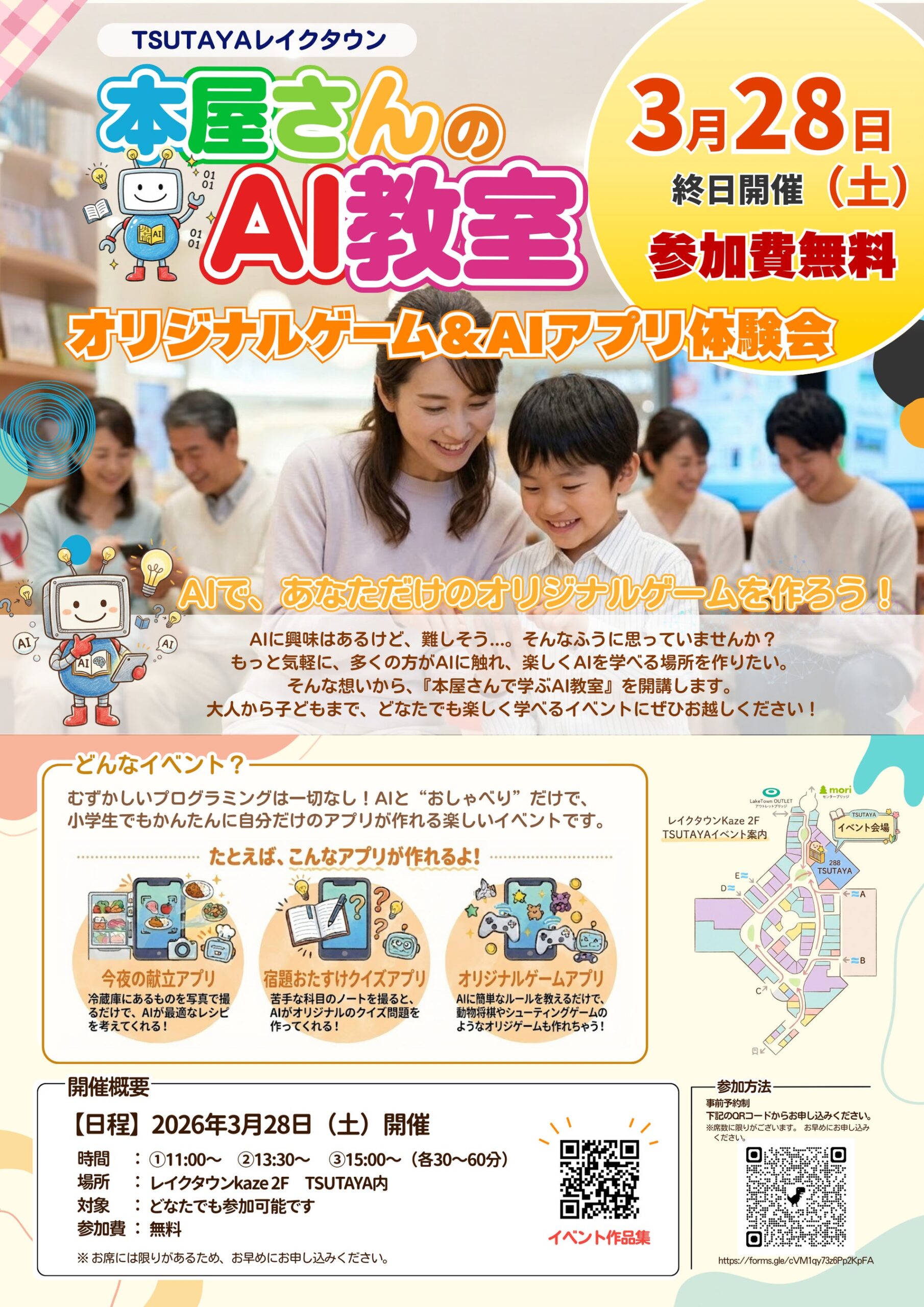 本屋でAI体験の教室案内ポスター