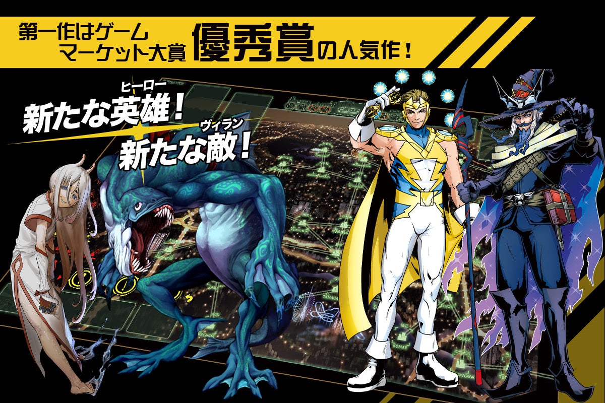 新たな英雄とヴィラン登場