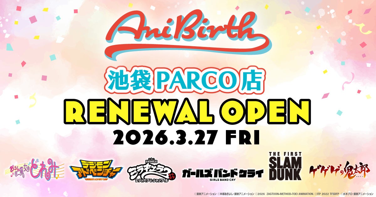 AniBirth池袋PARCOリニューアル告知