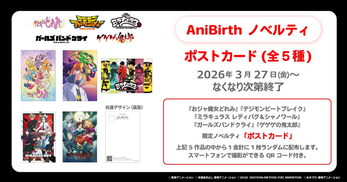 AniBirthポストカード全5種の紹介