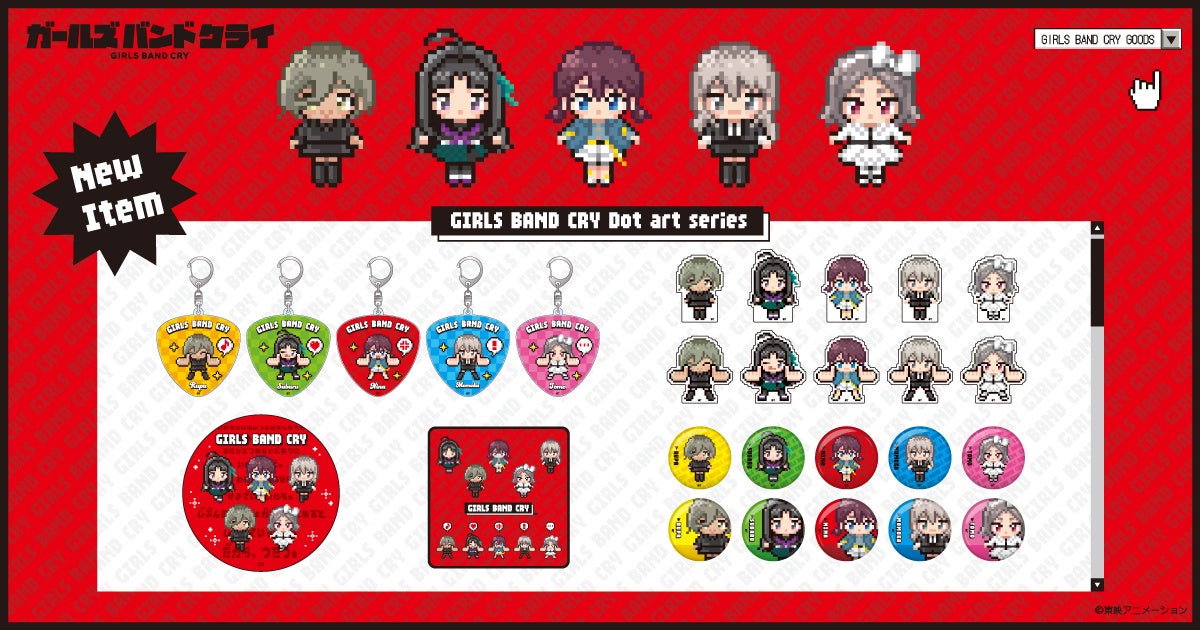 ガールズバンドクライドットアートグッズ
