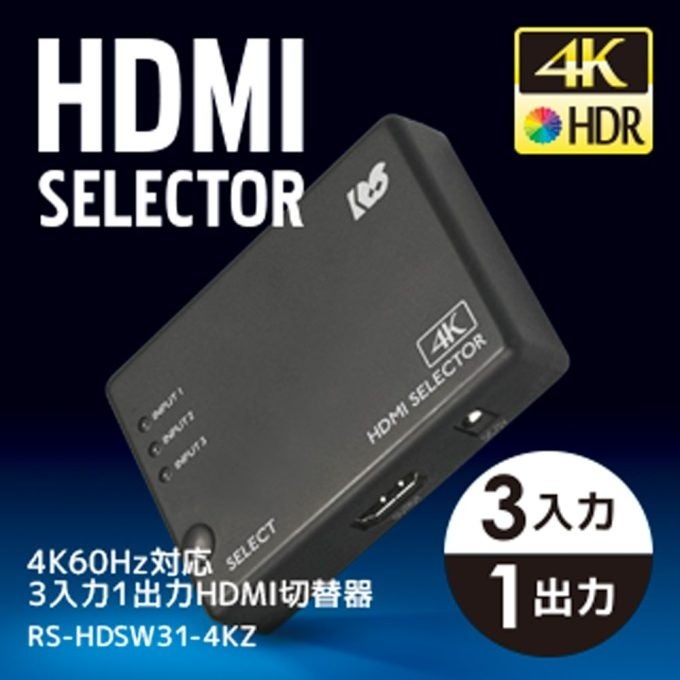4K60Hz対応HDMI切替器3入力1出力