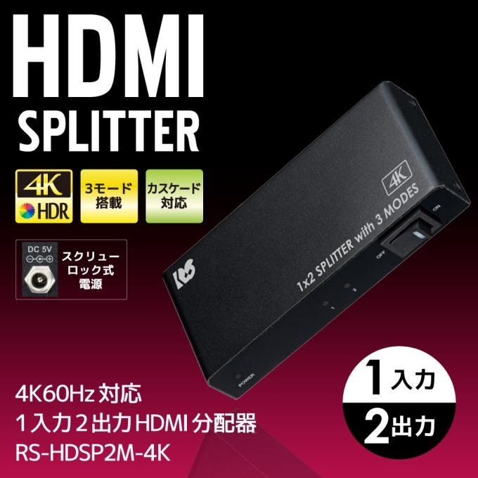 4K60Hz対応HDMI分配器1入力2出力