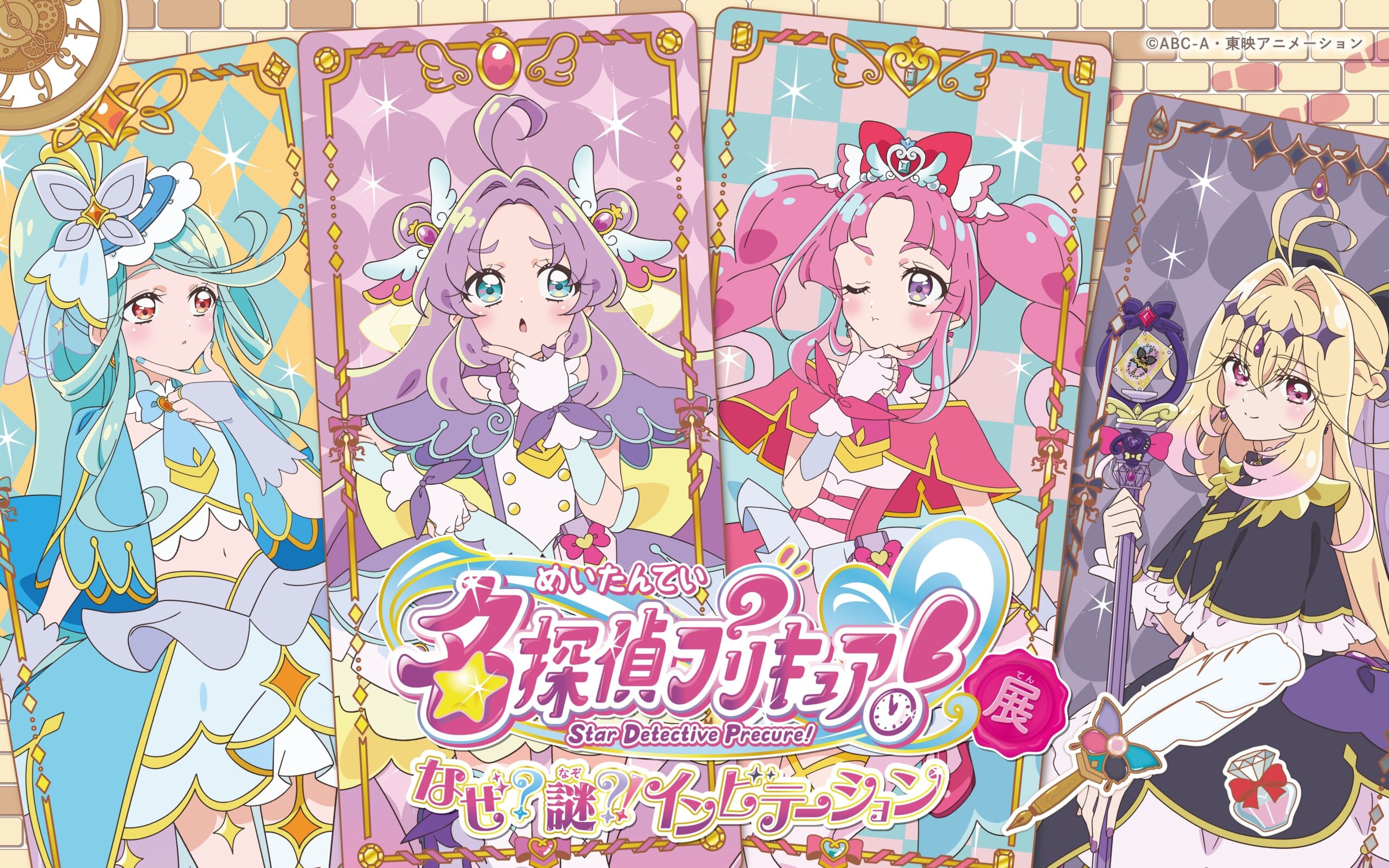 名探偵プリキュア！展キャラポスター