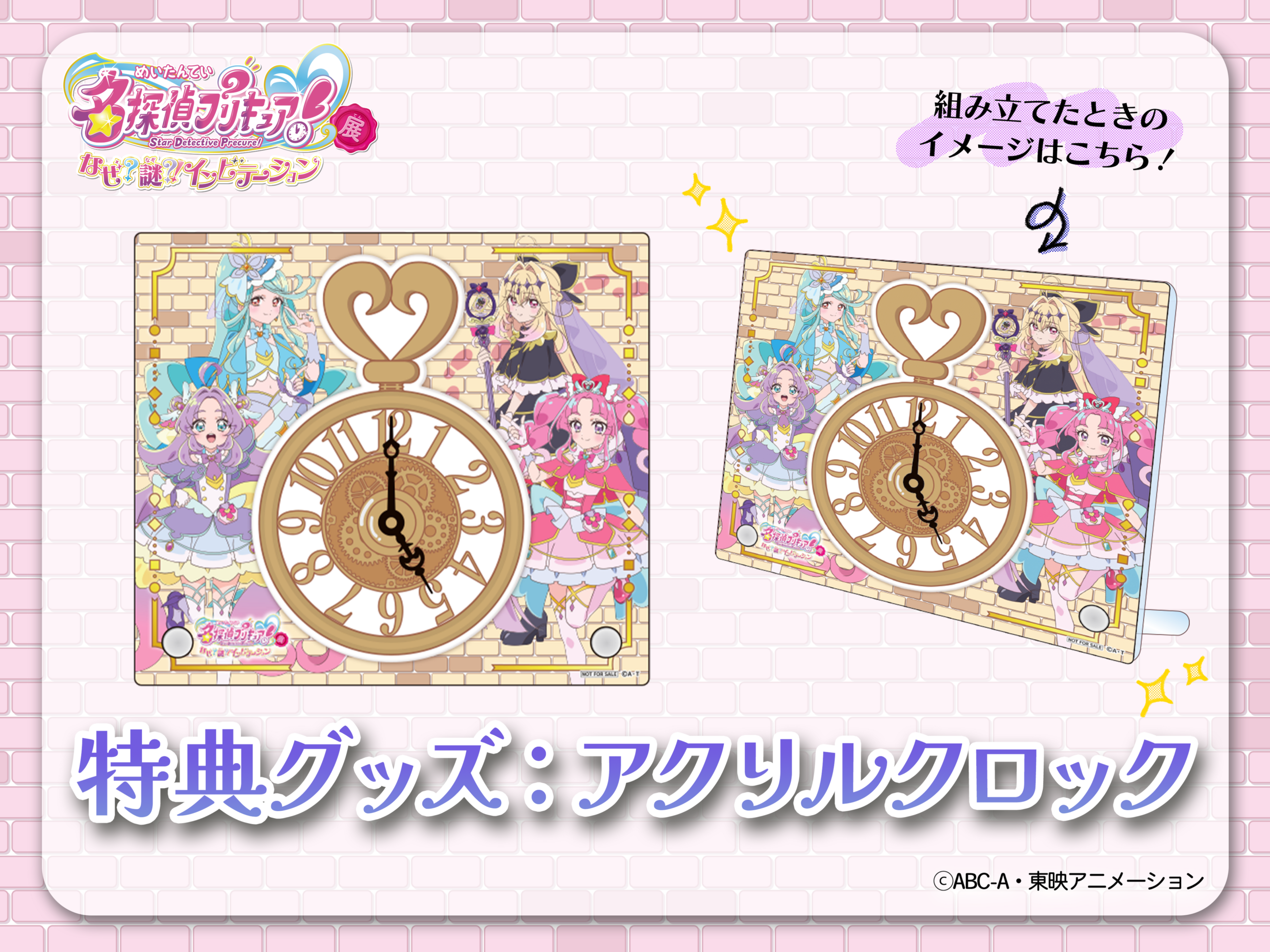 特典アクリルクロックの詳細