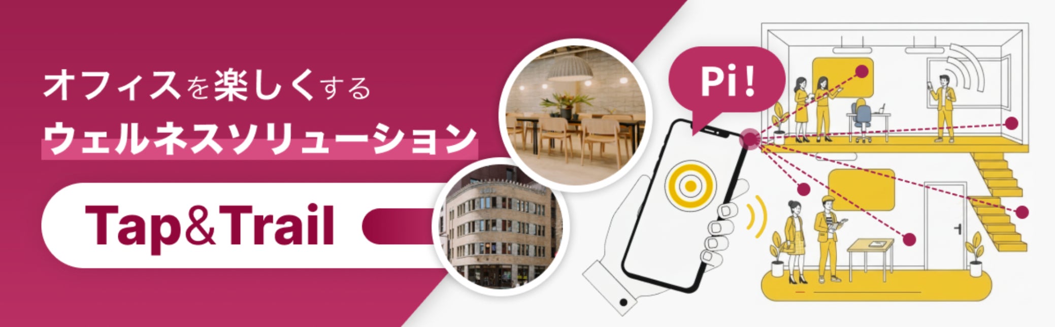 堀ビルでのTap & Trail実証実験紹介