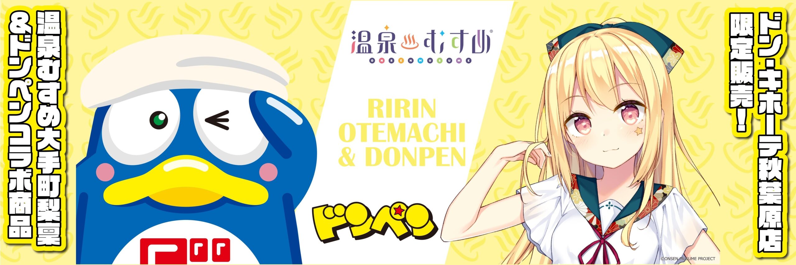 大手町梨稟とドンペンのコラボビジュアル