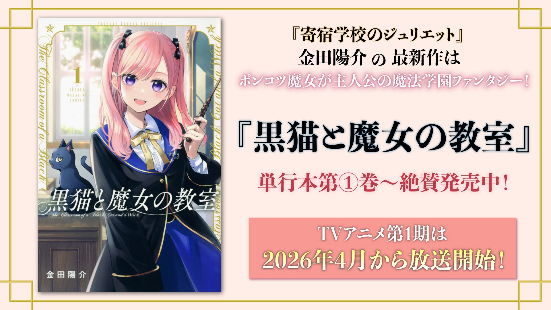 黒猫と魔女の教室の表紙と発売情報