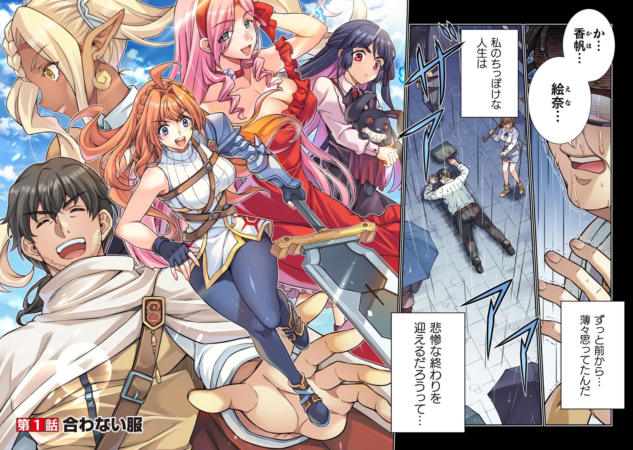 冒険キャラたちと街並み、転生シーン