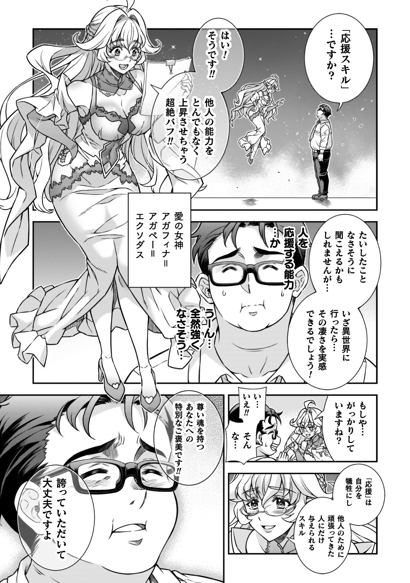 女神と男性、異世界スキルの授与