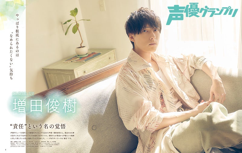増田俊樹が登場する特集ページ