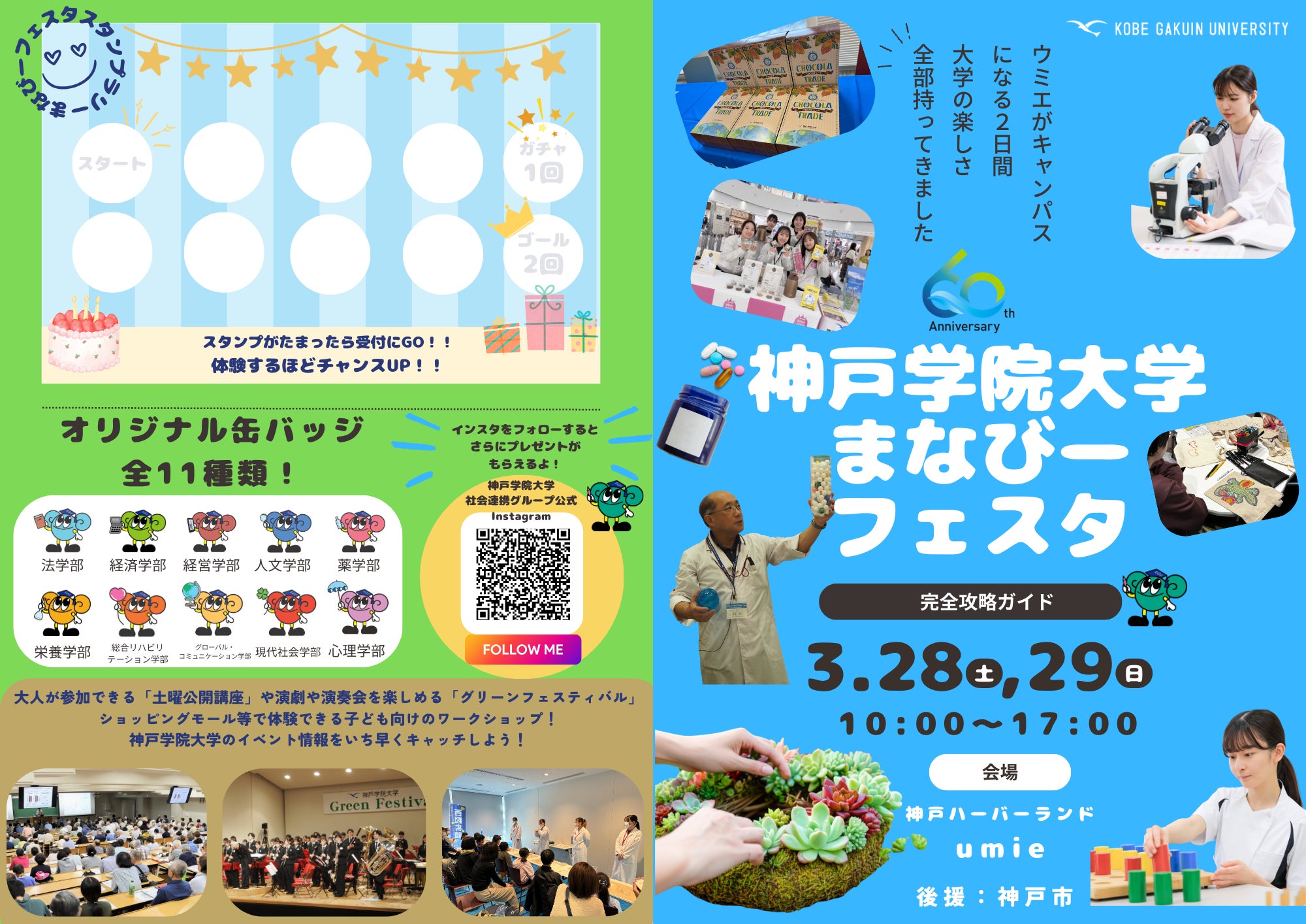 フェスタスタンプラリーのデザイン詳細