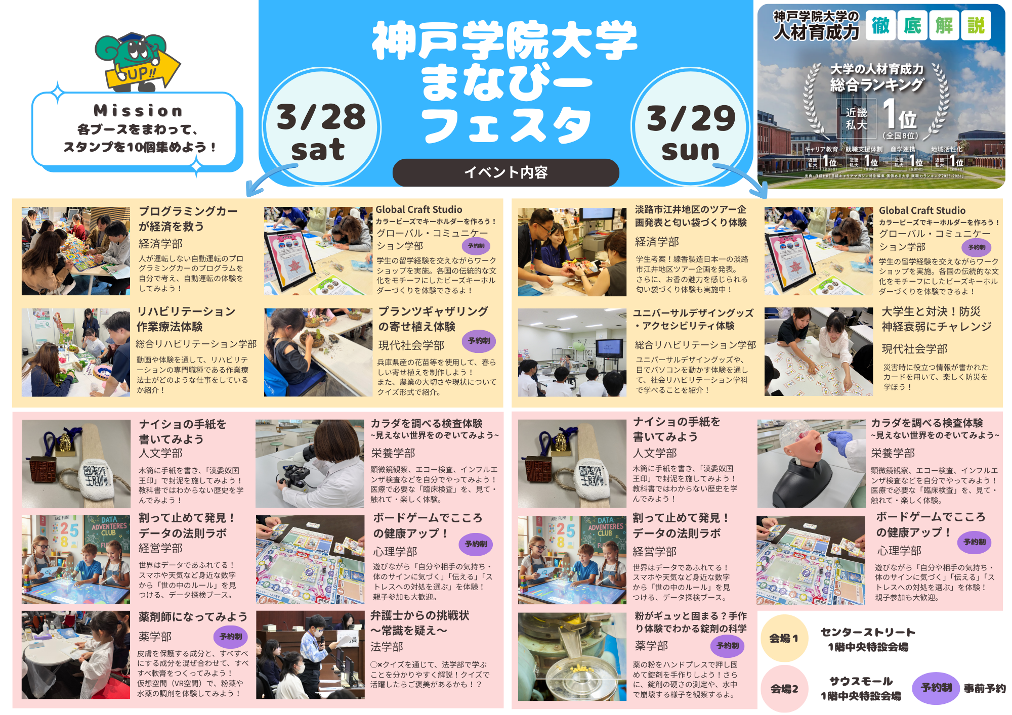 神戸学院大学まなびフェスタ広告