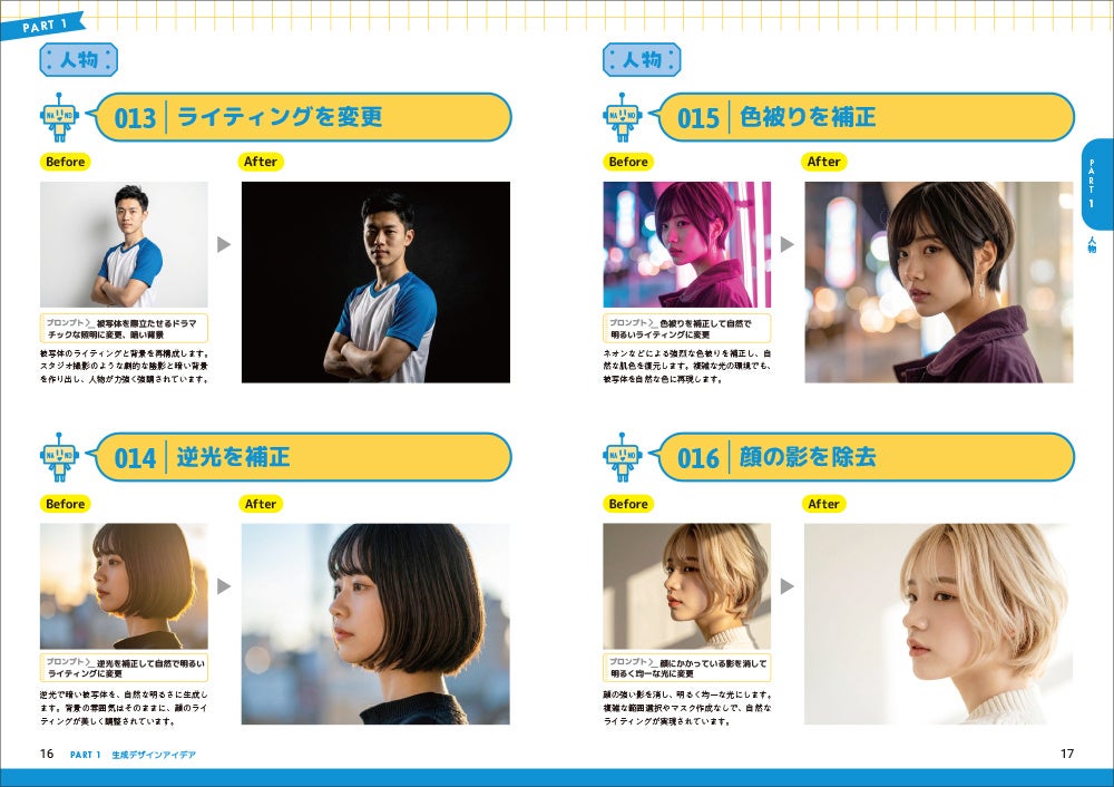 ライティング変更前後のポートレート例