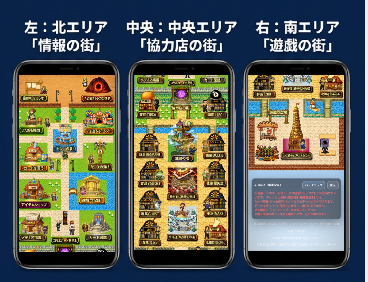 スマホ画面で3エリアのゲーム街を表示