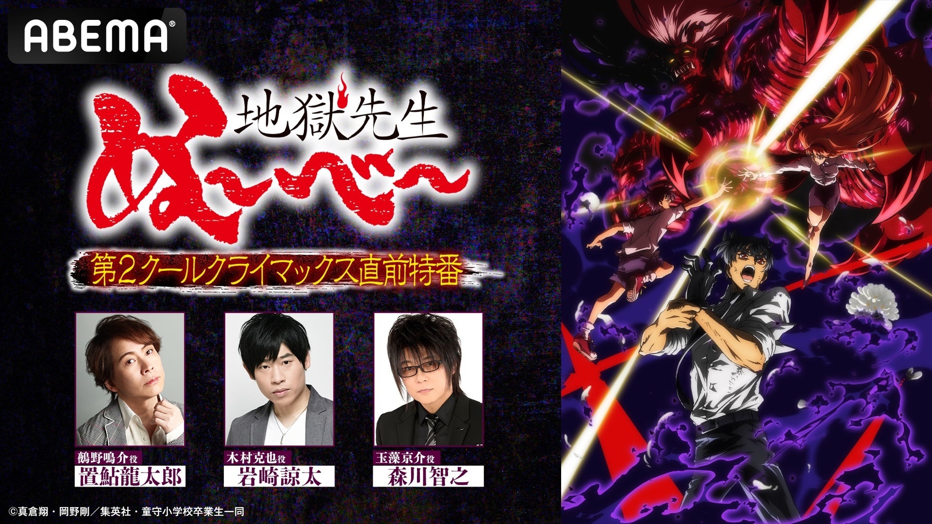 『地獄先生ぬ～べ～』特番告知ポスター