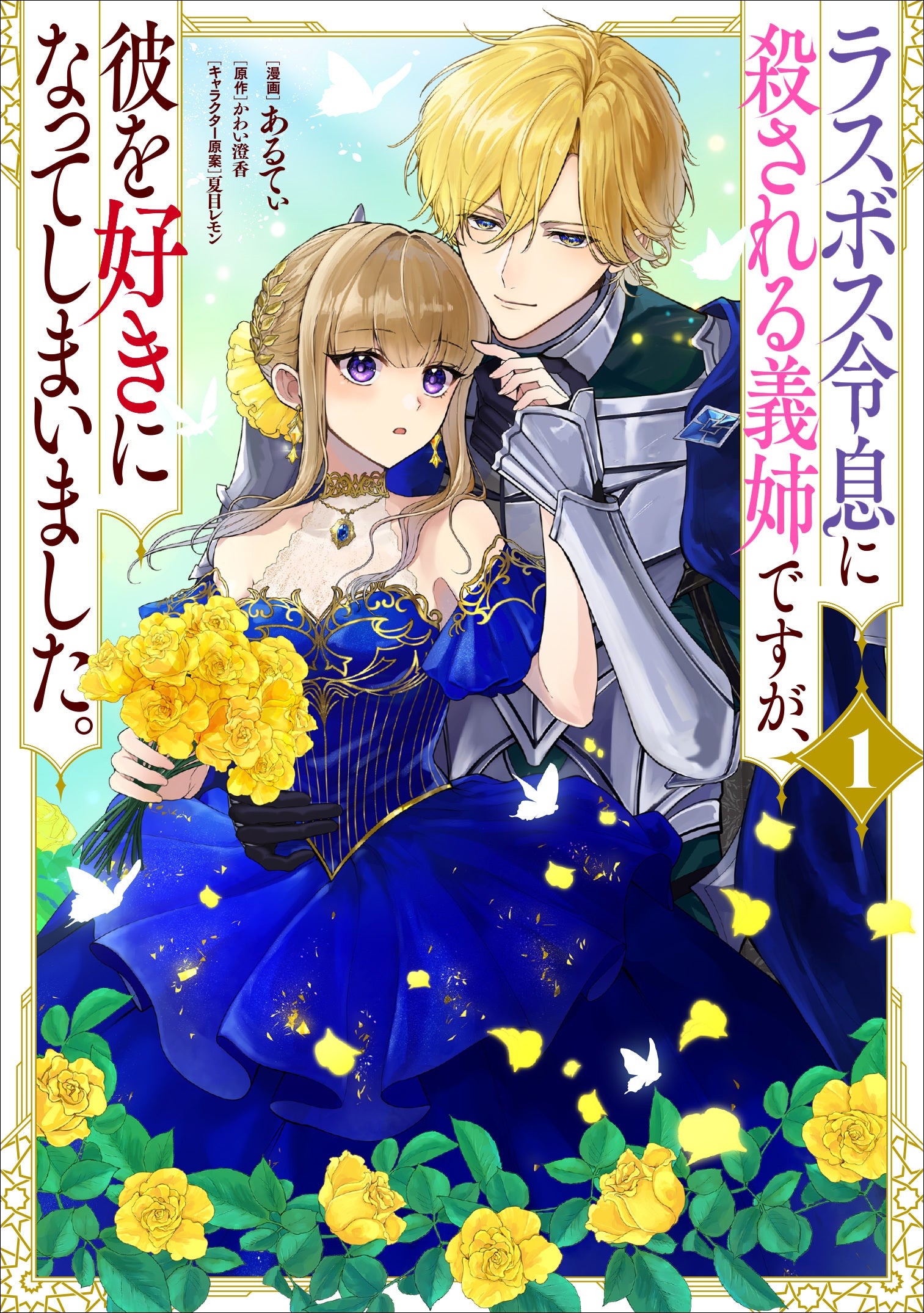 青いドレスと鎧の男性キャラクター