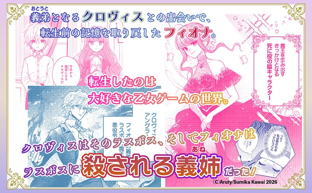 乙女ゲームの世界に転生するフィオナ