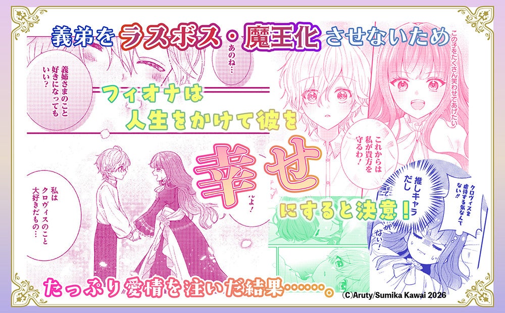 義弟クロヴィスの魔王化を阻止する決意