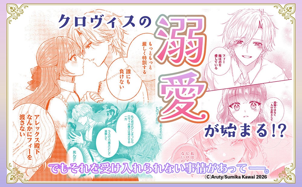 クロヴィスの溺愛が始まる予兆