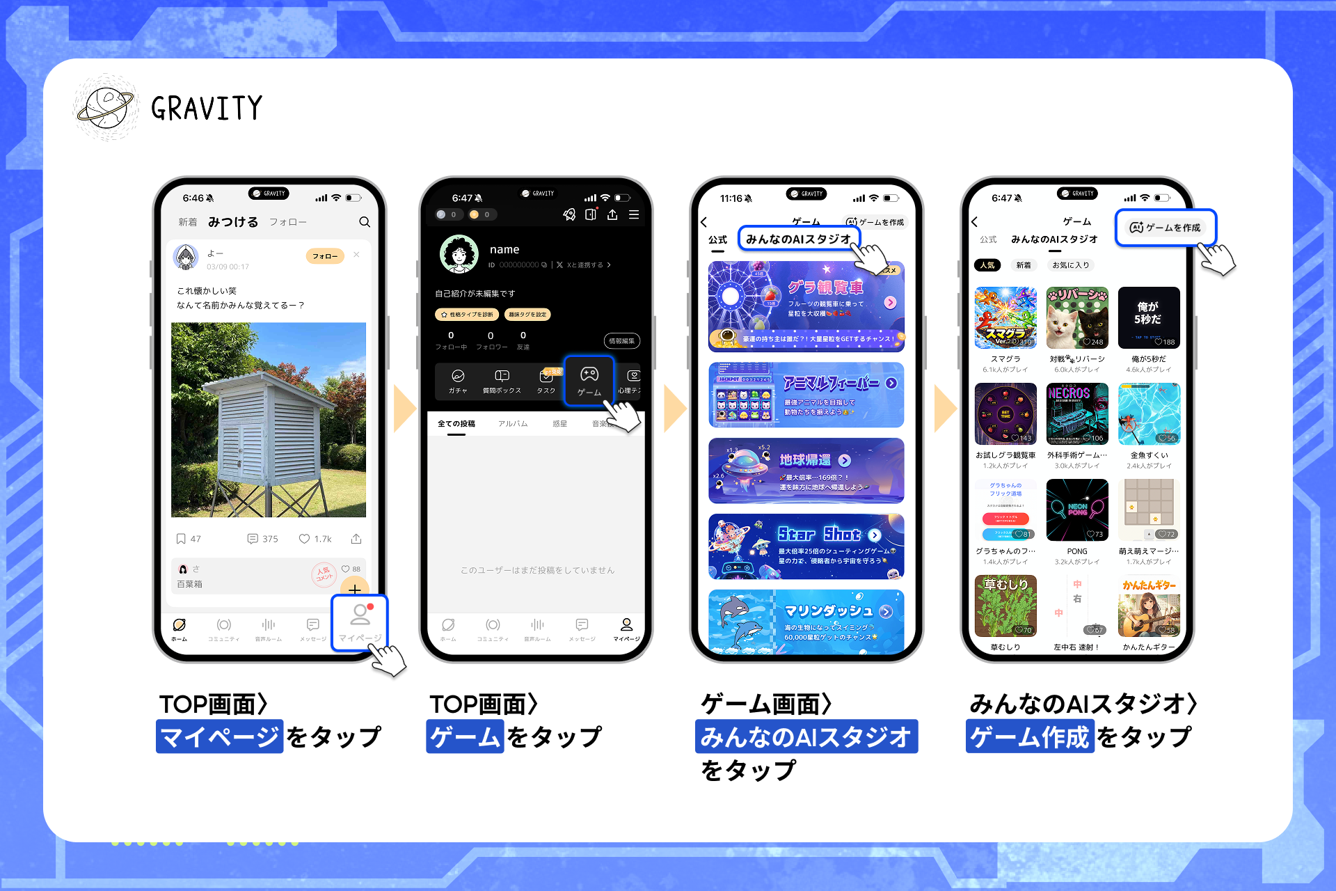 GRAVITYアプリでのゲーム作成手順
