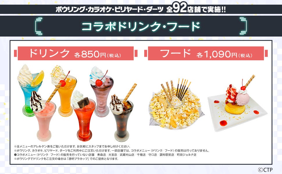 カラフルなドリンクとフードメニュー