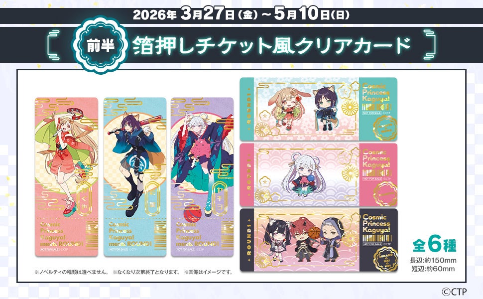 箔押しチケット風クリアカード